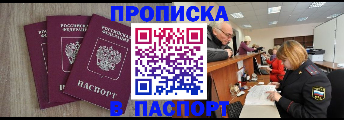 временная регистрация недорого в Серове