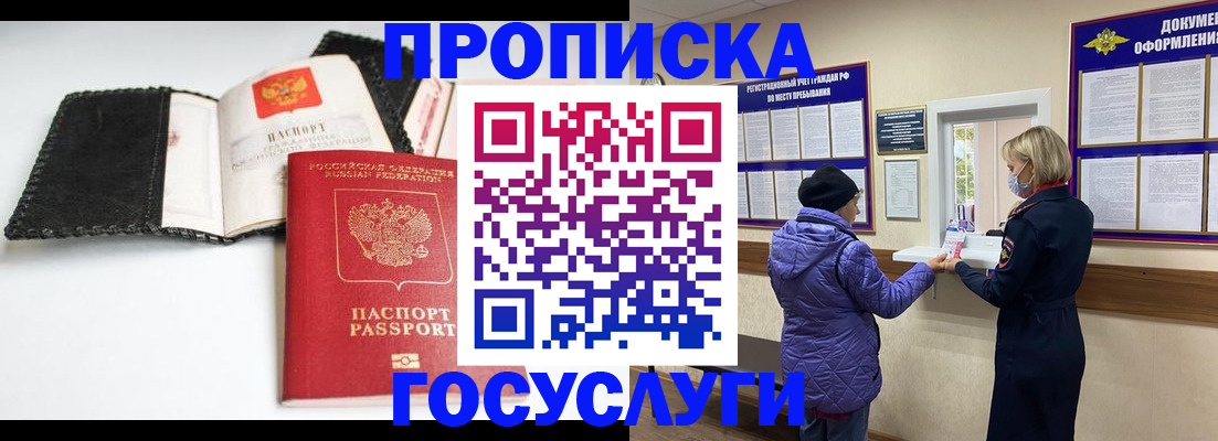 прописка штамп в Серове