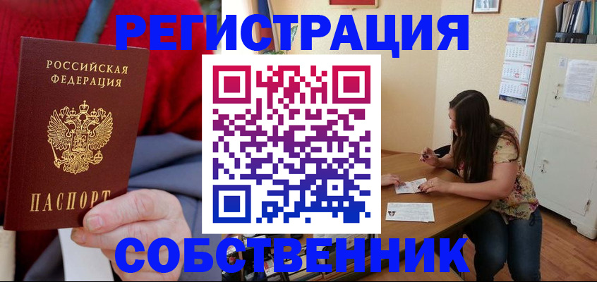 пропишу в квартире в Серове