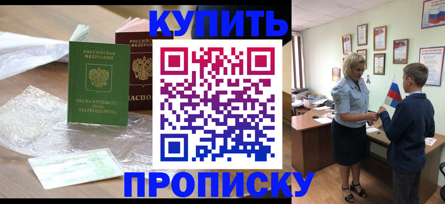 прописка для работы в Серове