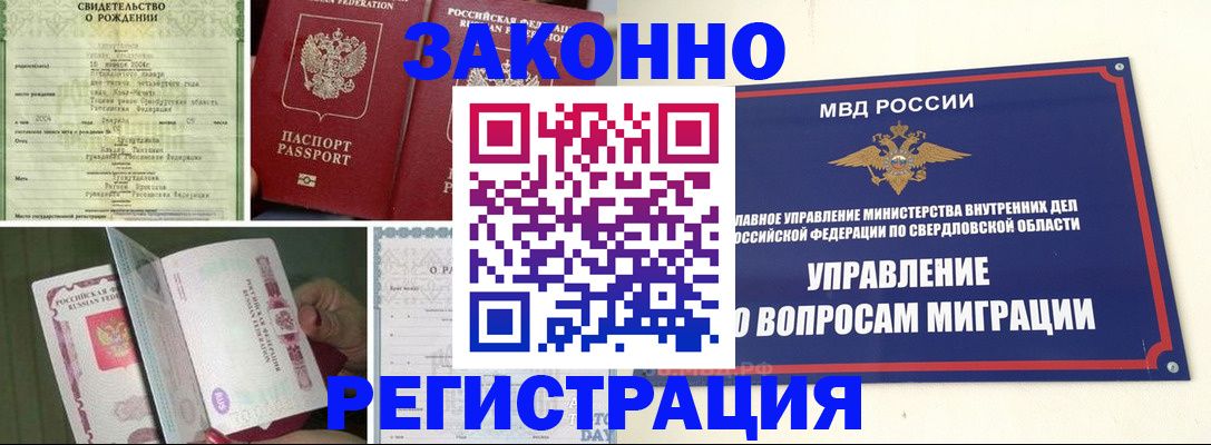 временная регистрация адрес в Серове